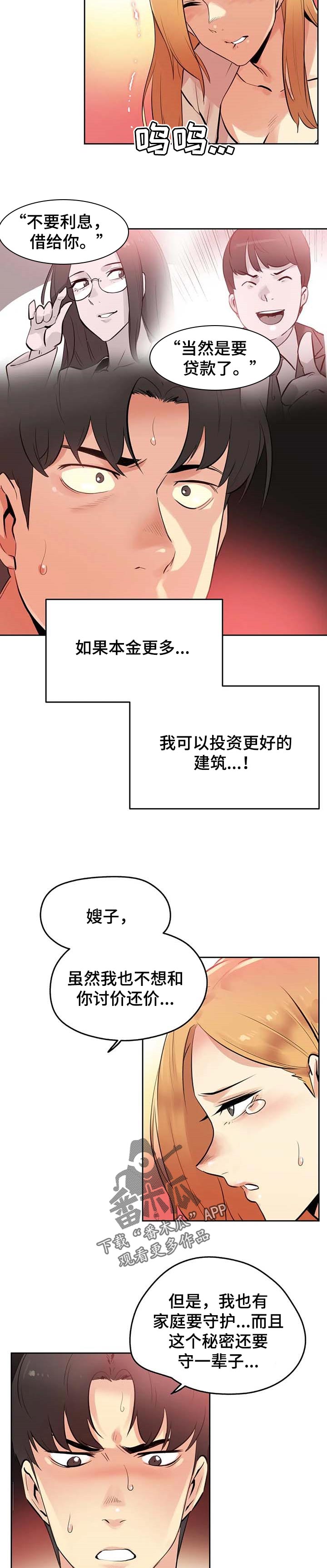 养家之人书籍简介漫画,第105章：接受的条件1图