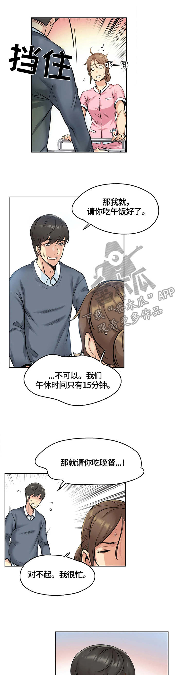 养家心法彩色版202页pdf漫画,第9章：纠缠1图