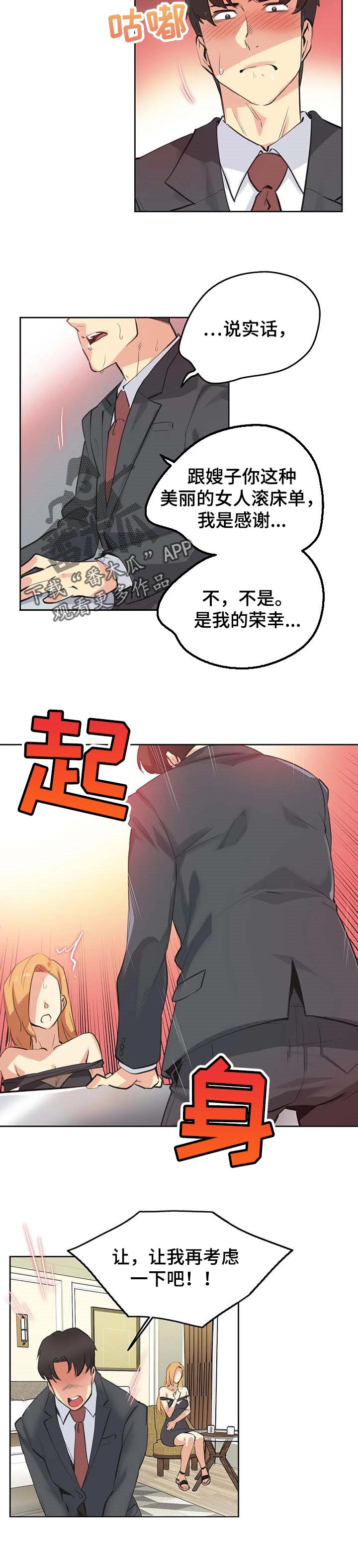 养家心决漫画,第101章：差点被说服1图