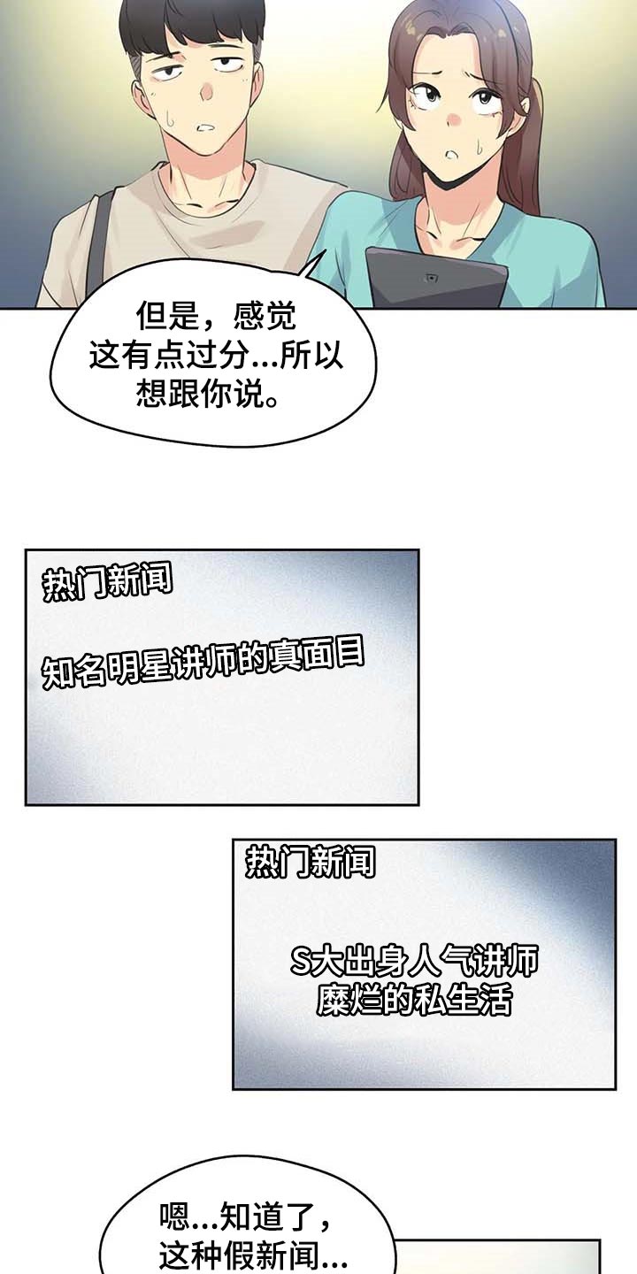 养家糊口歌曲原唱漫画,第151章：陷入沼泽2图