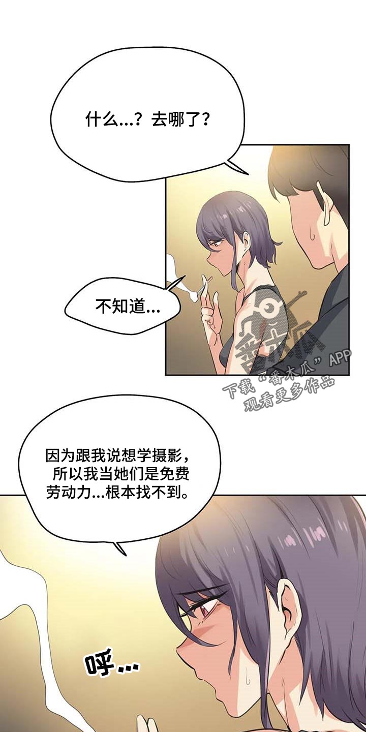 养家活口漫画,第152章：抹黑1图