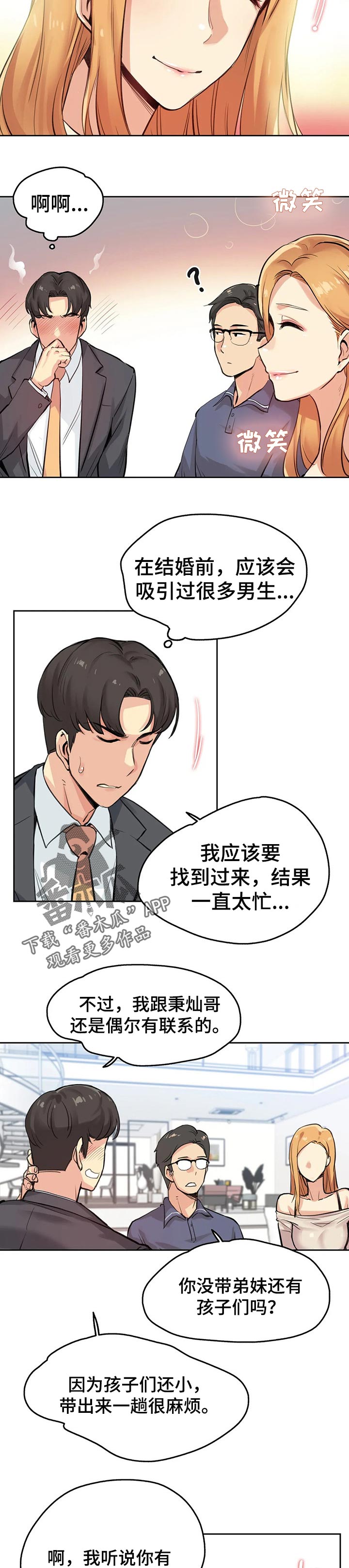 养家心决漫画,第37章：梦想2图