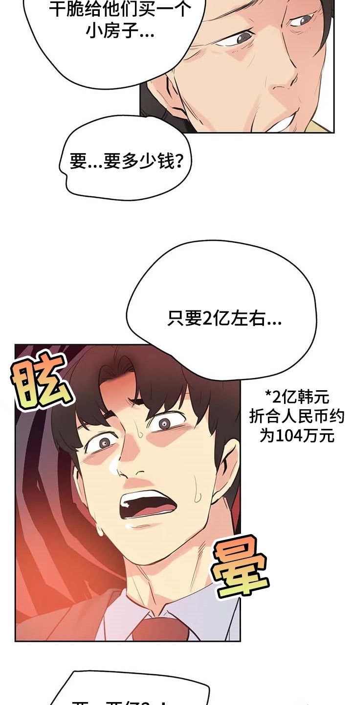 养家糊口韩国电影免费播放在线观看漫画,第149章：顶梁柱2图