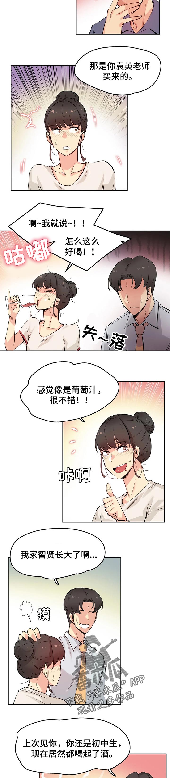 养家炒股的炒股心法漫画,第40章：机会2图