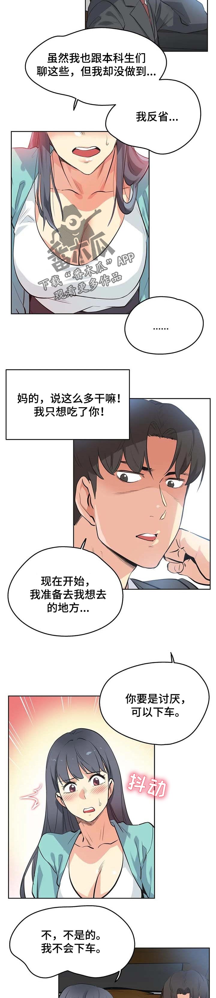 养家糊口韩国电影漫画,第96章：歉意1图