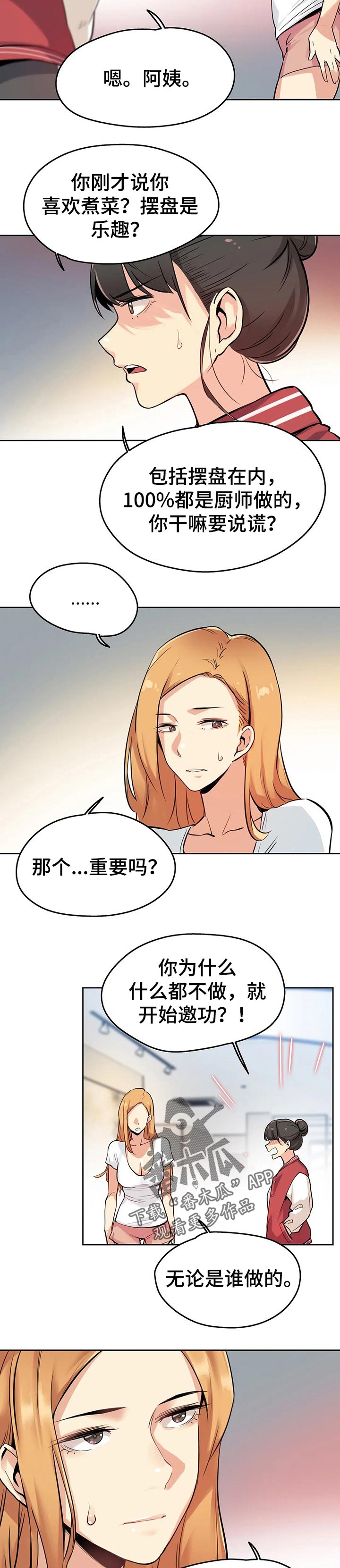 养家糊口电影免费漫画,第45章：离职了1图