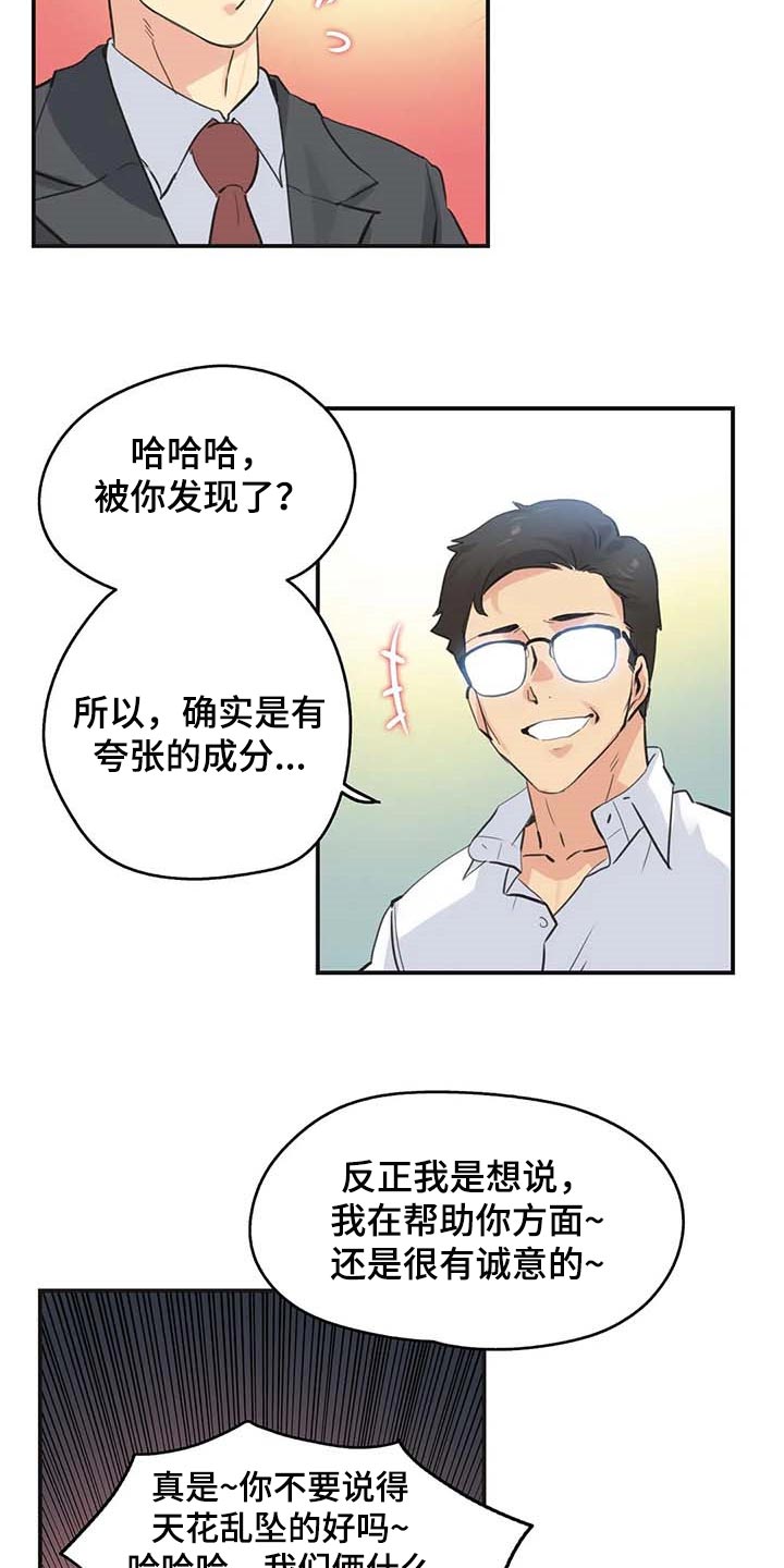 养家之路[重生漫画,第139章：天花乱坠2图