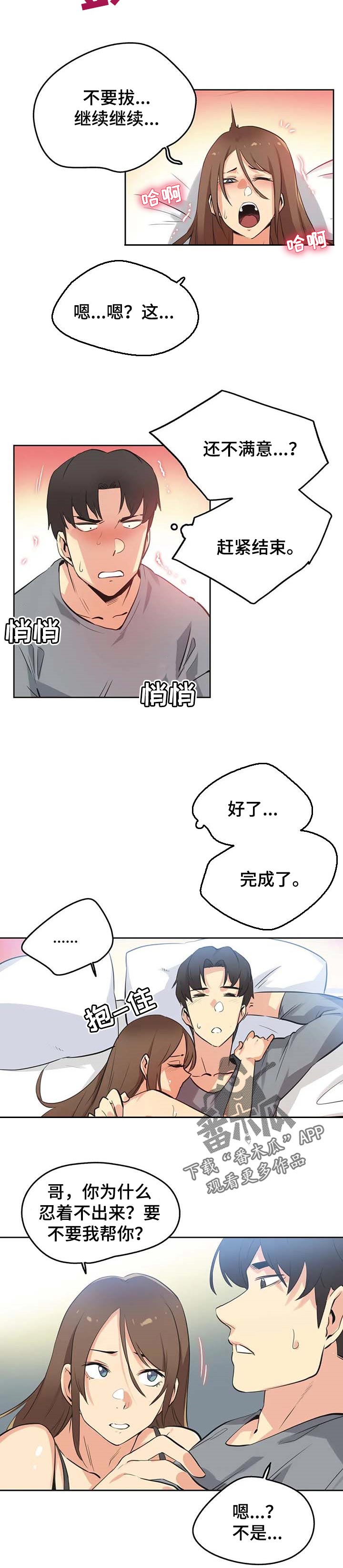 养家炒股漫画,第83章：因为你2图