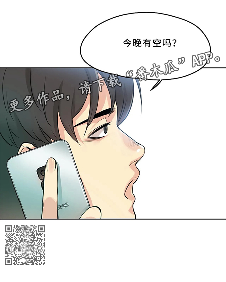 养家老师 著名游资漫画,第18章：今晚有空吗1图