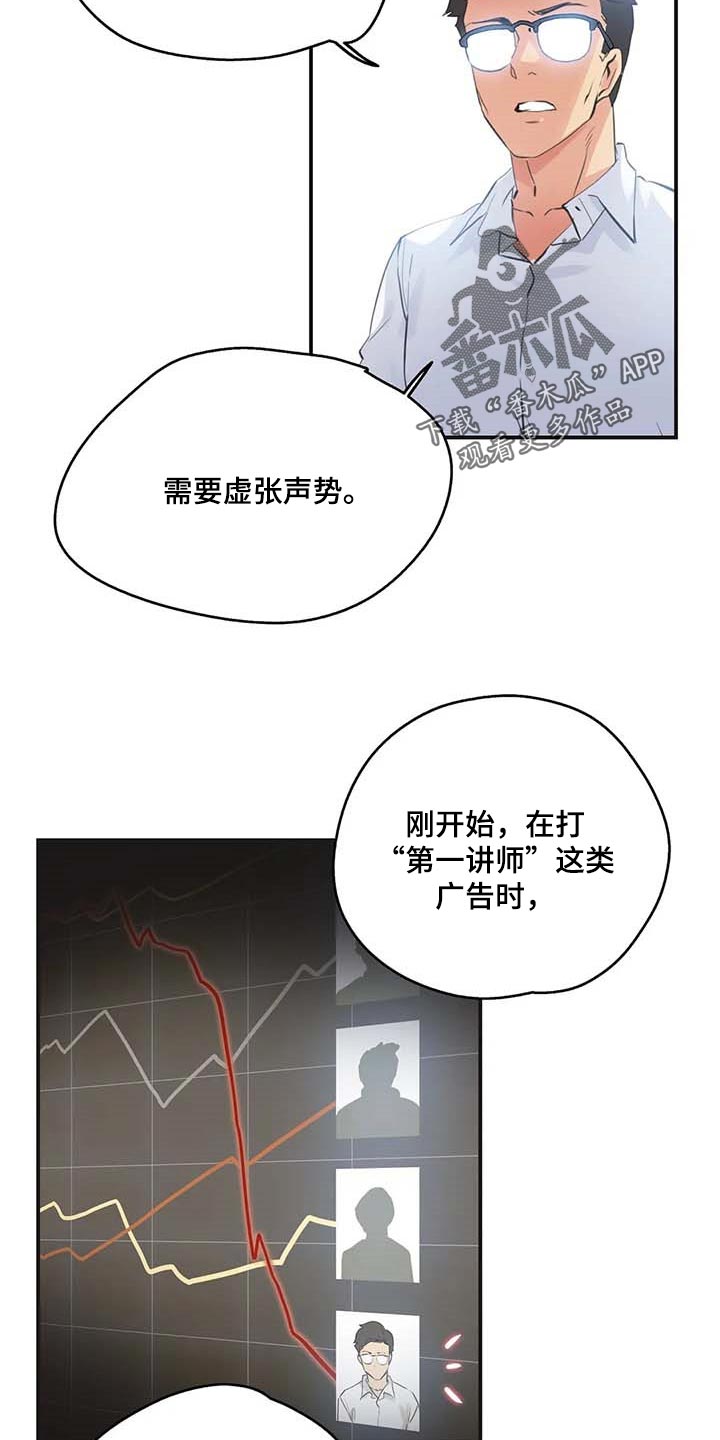 养家糊口电影免费漫画,第140章：第一讲师2图