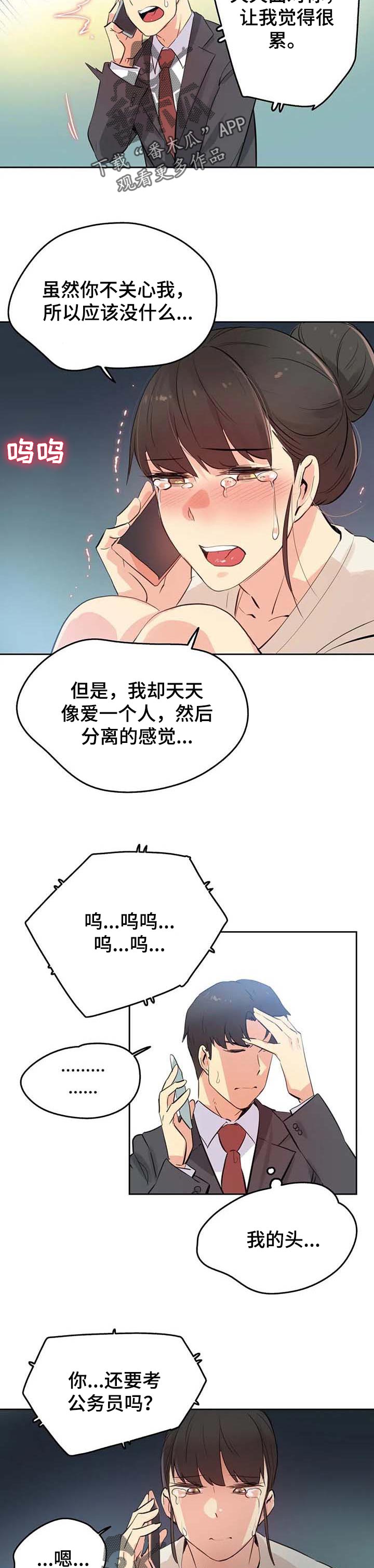 养家之人在线观看完整版免费漫画,第111章：不再听你的课了2图