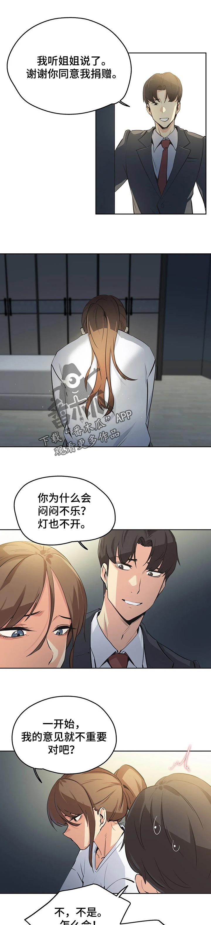 养家老师的炒股心法漫画,第72章：相信他2图