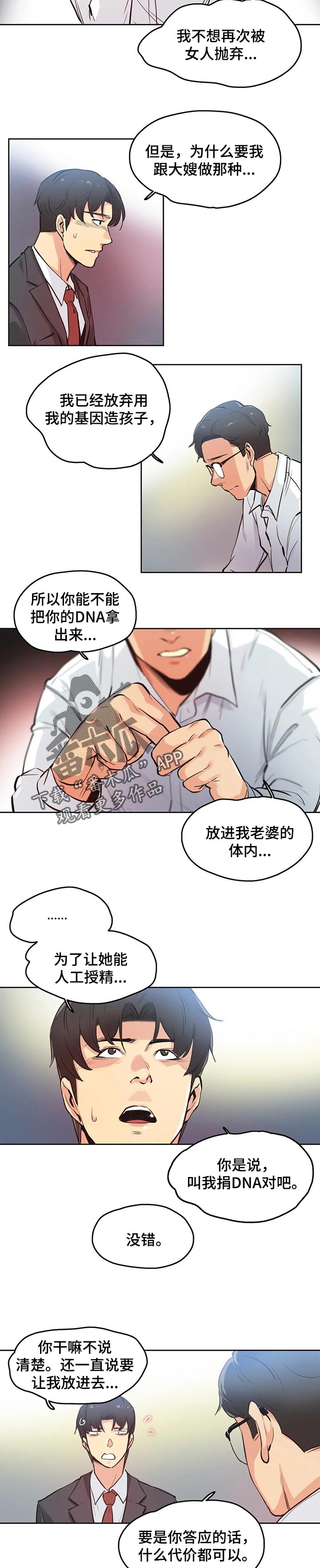 养家之人在线观看完整版免费国语版漫画,第57章：原因2图