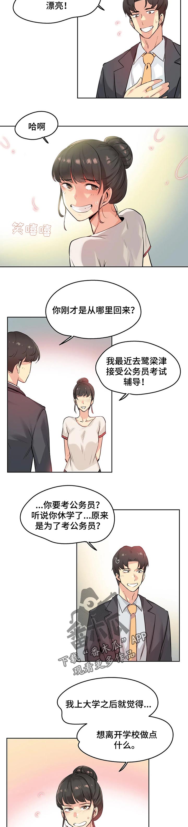 养家漫画,第39章：兴趣2图