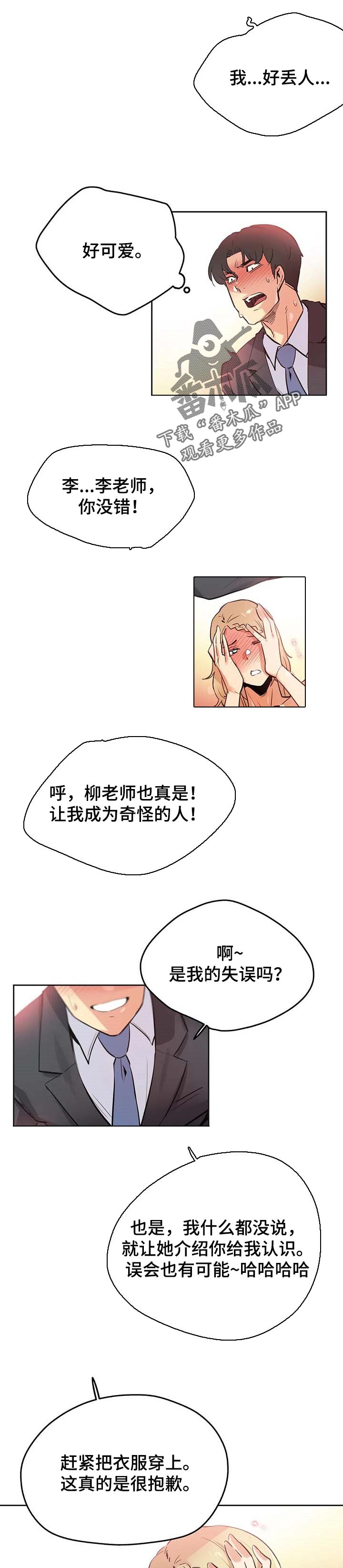 养家老师漫画,第80章：兼职2图