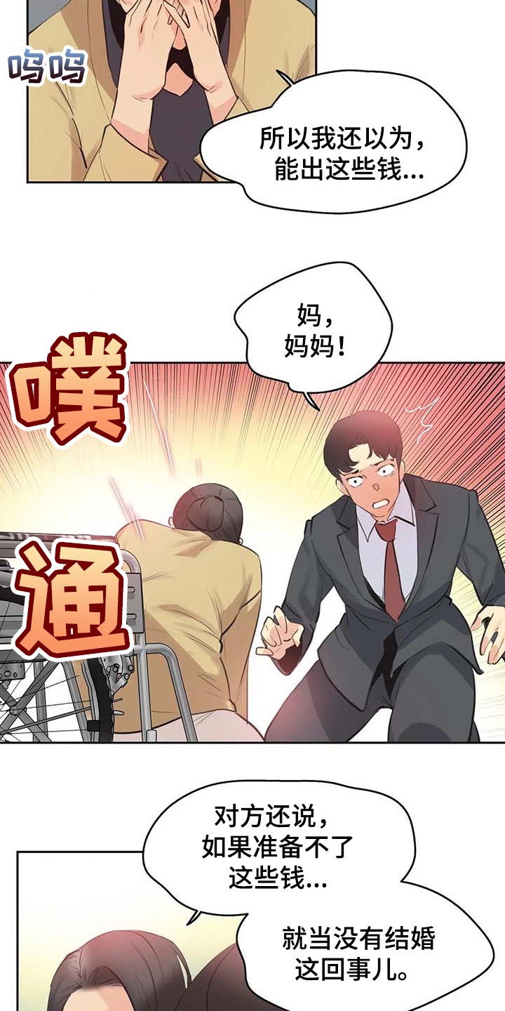 养家糊口韩国电影免费播放在线观看漫画,第149章：顶梁柱2图