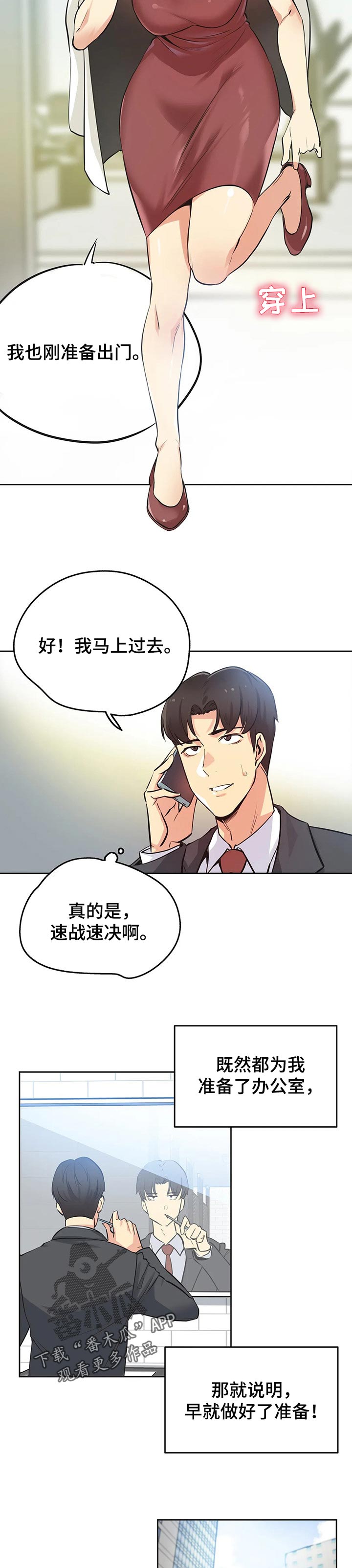 养家之人在线观看完整版漫画,第74章：见面2图