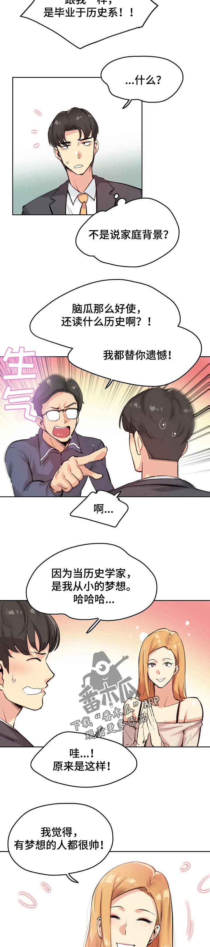 养家心决漫画,第37章：梦想1图