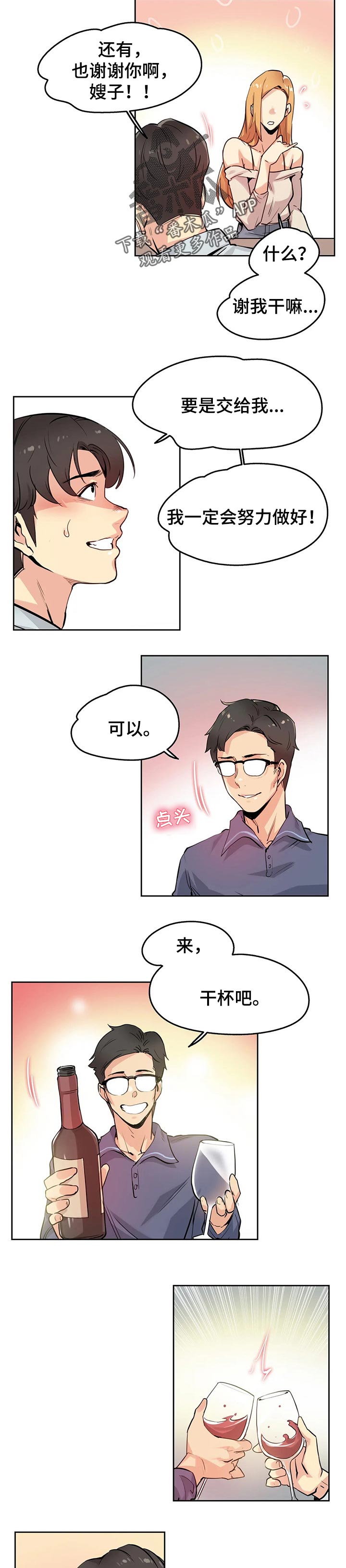 养家之人国语版免费观看漫画,第42章：眼光2图