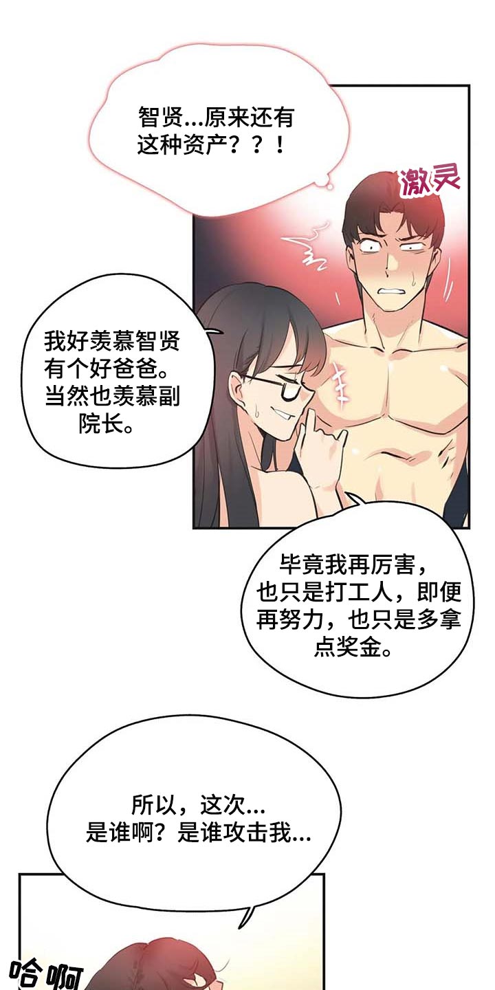 养家之人普通话版漫画,第139章：天花乱坠1图