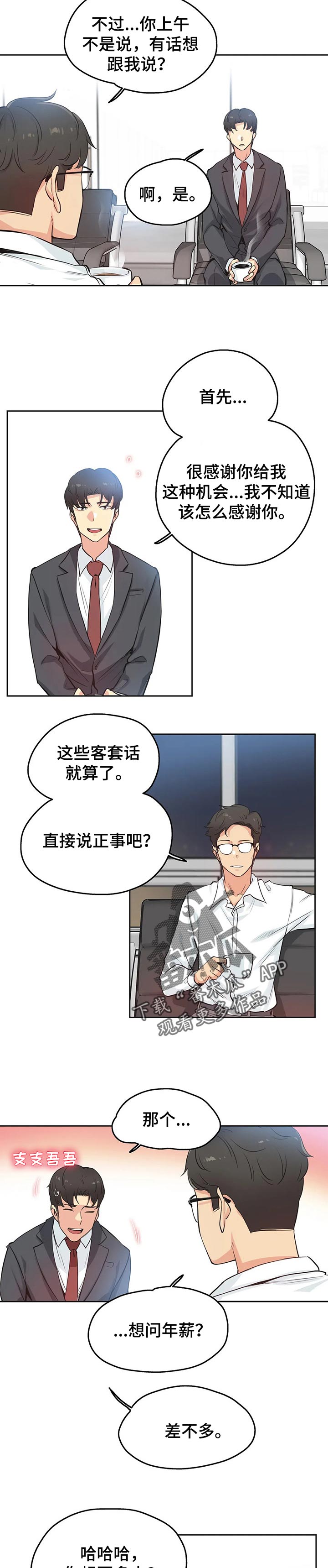 养家之人小说漫画,第56章：希望这样1图