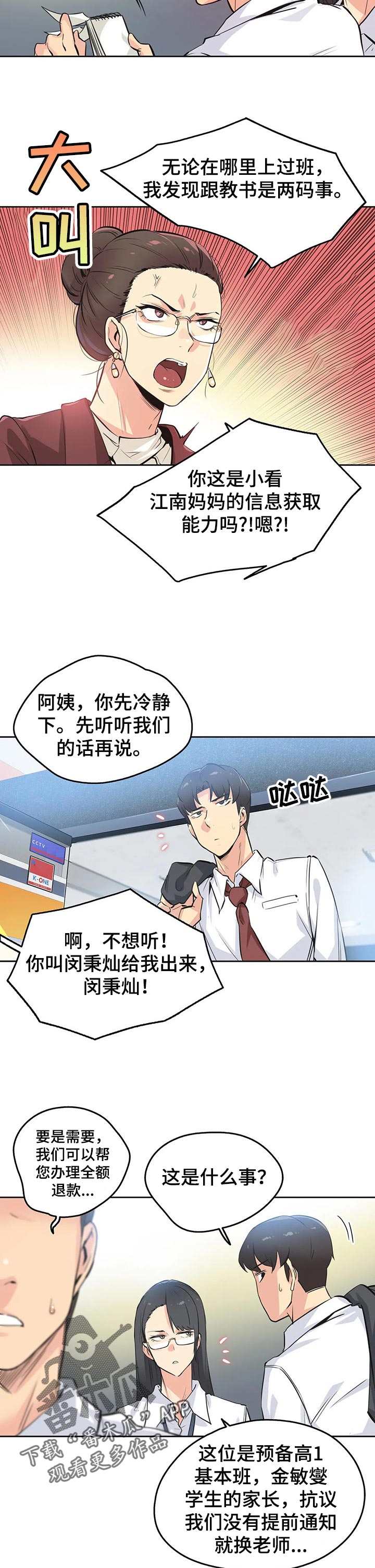 养家之人电影完整版hd漫画,第69章：心动2图