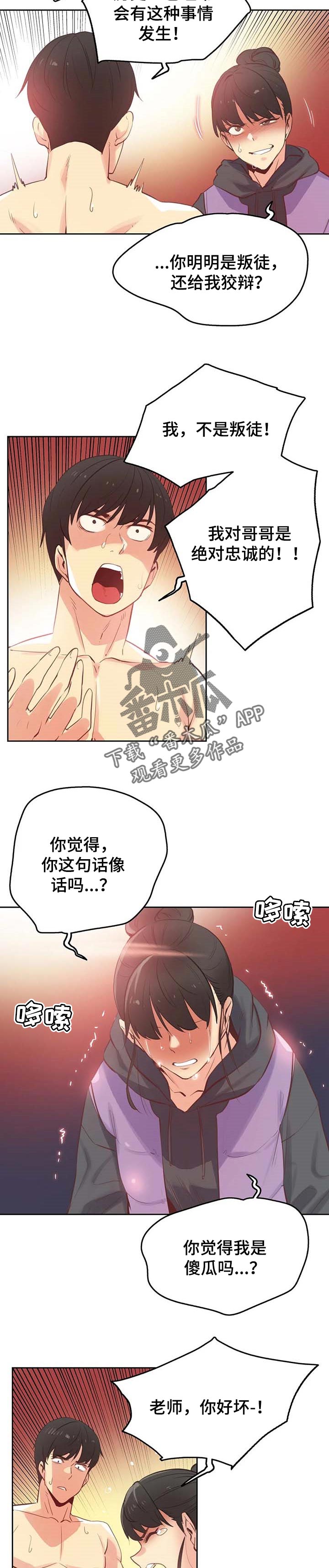 养家糊口游戏漫画,第120章：讨厌你1图