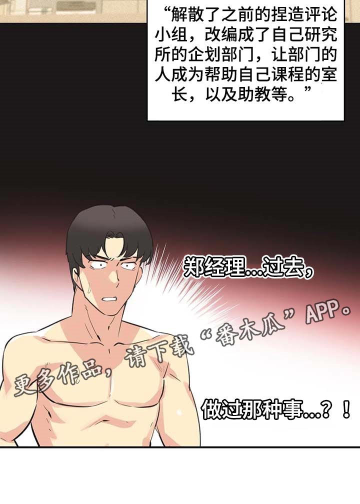 养家糊口模拟器漫画,第138章：非凡大脑2图