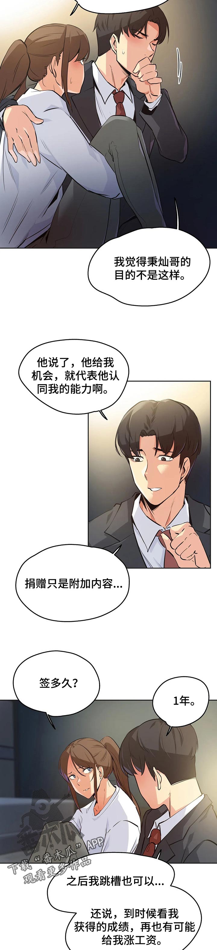 养家糊口歌曲原唱漫画,第72章：相信他1图