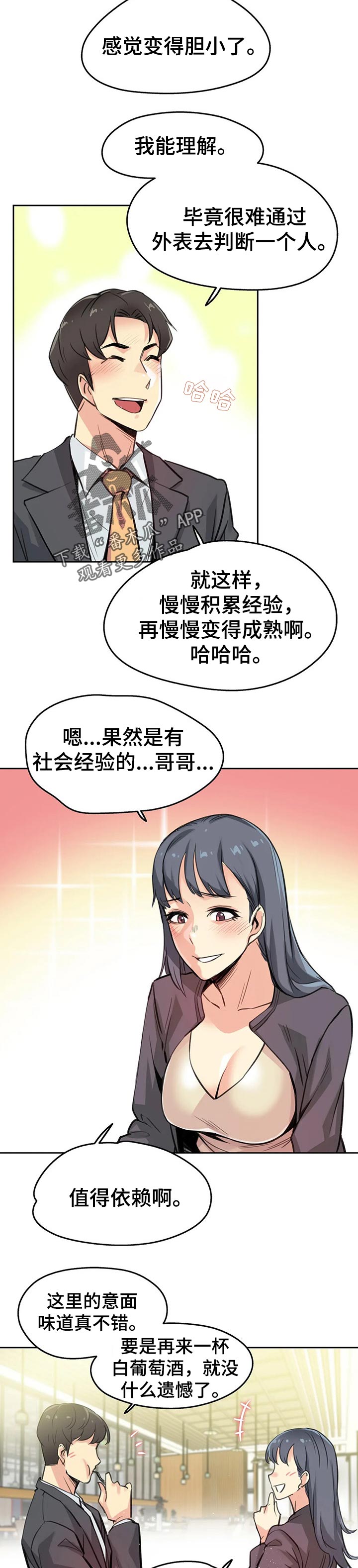 养家活口漫画,第32章：补偿1图