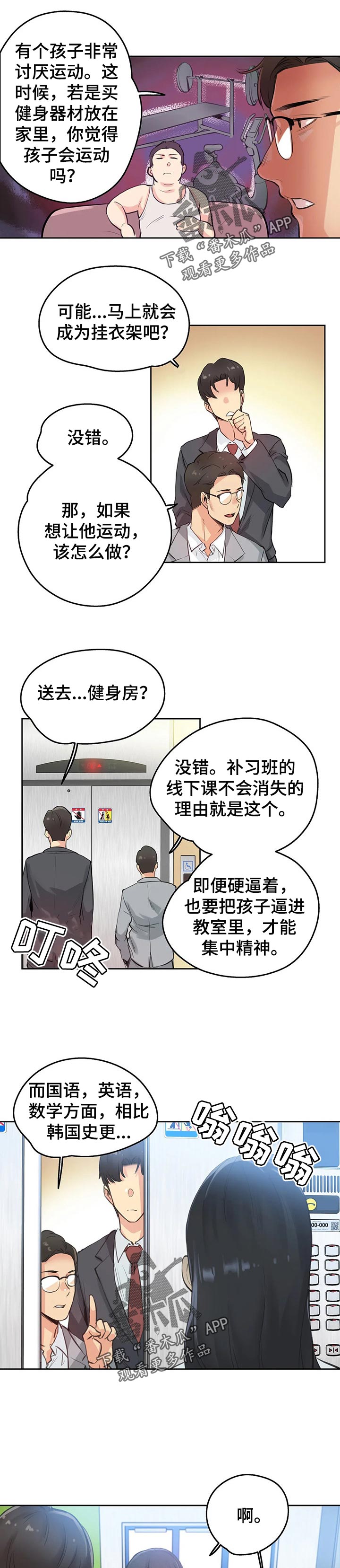 养家糊口韩国电影漫画,第53章：入职2图