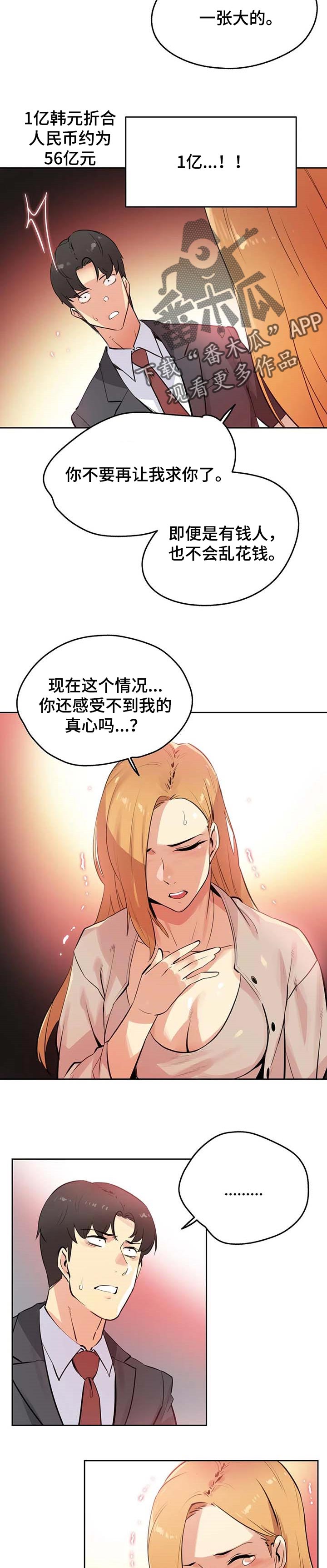 养家糊口韩国电影免费播放在线观看漫画,第105章：接受的条件2图