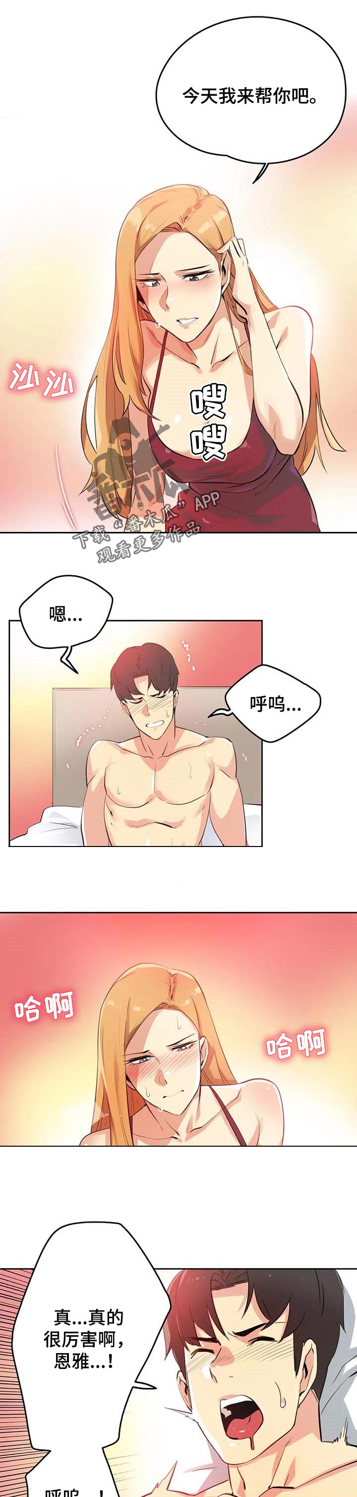 养家之人免费观看漫画,第111章：不再听你的课了1图