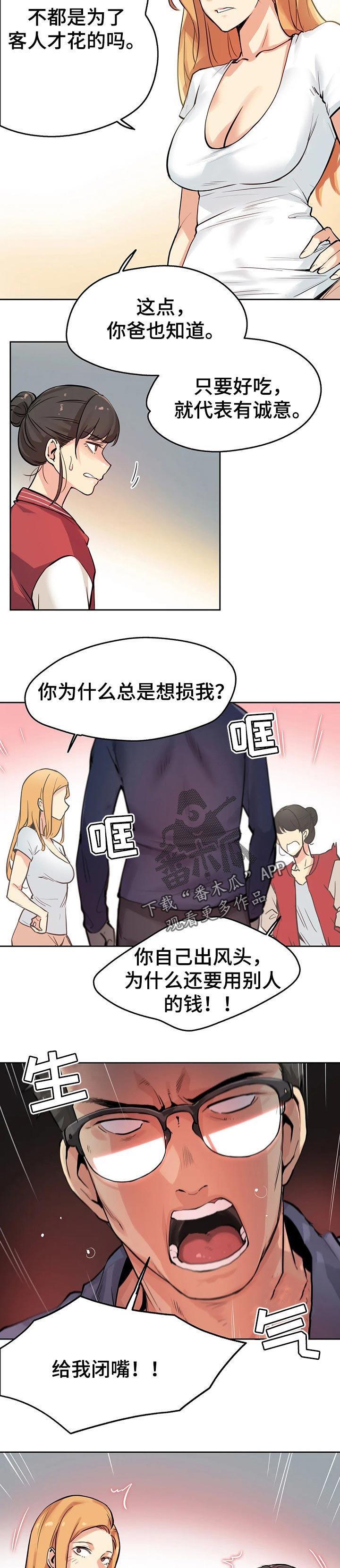 养家对梅志强好吗漫画,第45章：离职了1图