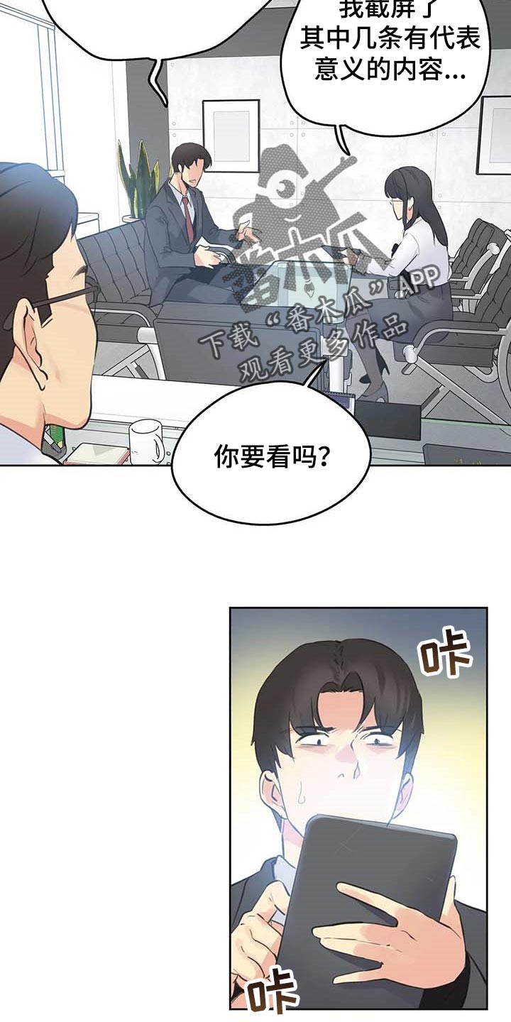 养家的人漫画,第132章：负面评价2图