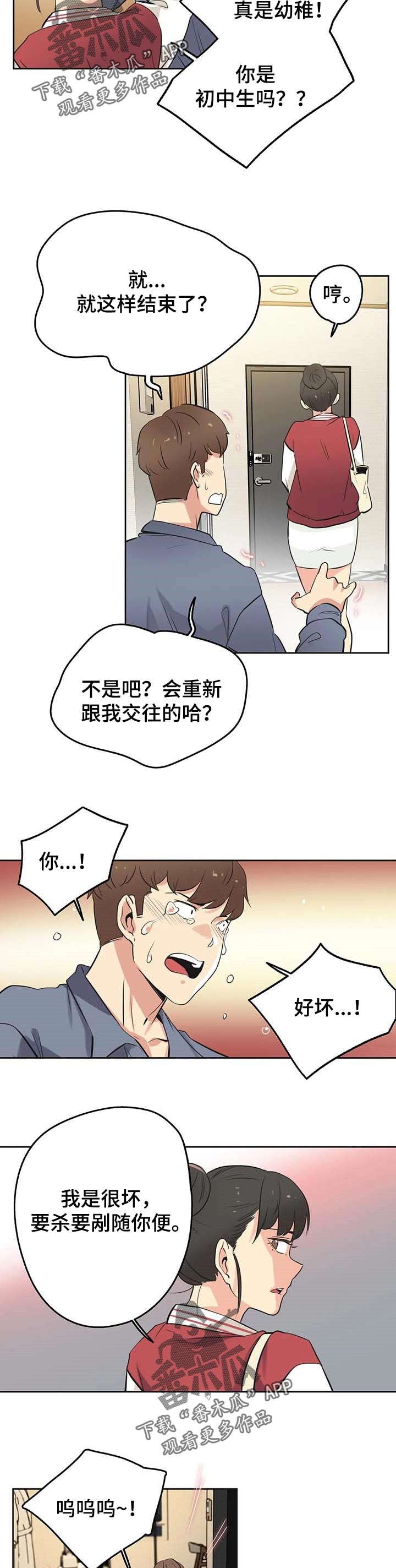 养家糊口韩国电影video漫画,第88章：分手1图