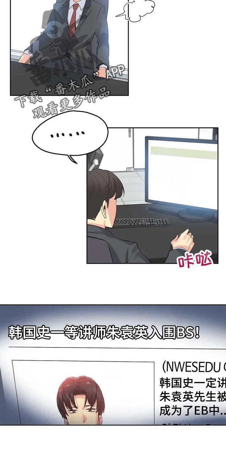 养家老师是哪个席位漫画,第135章：混乱1图