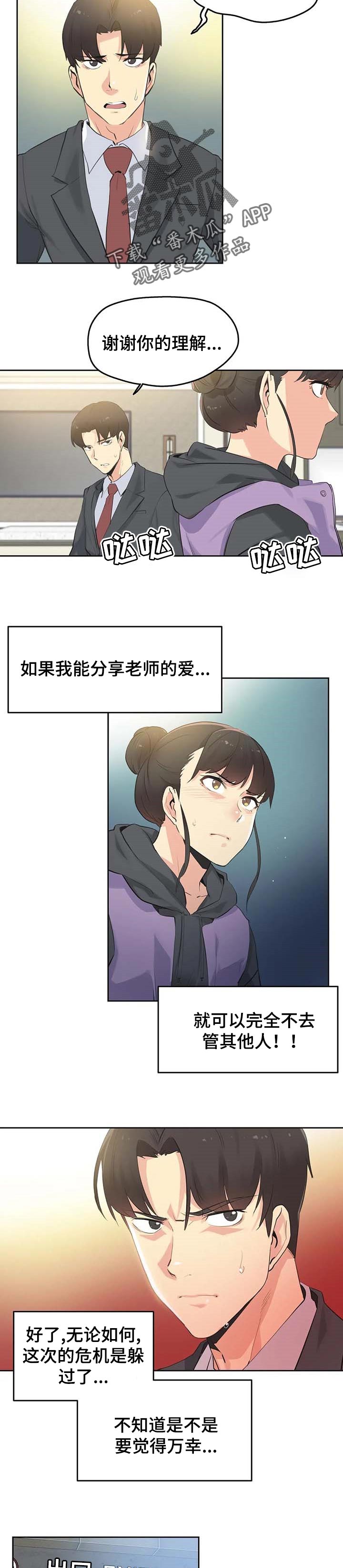 养家之人在线观看完整版免费国语版漫画,第122章：警方通报2图