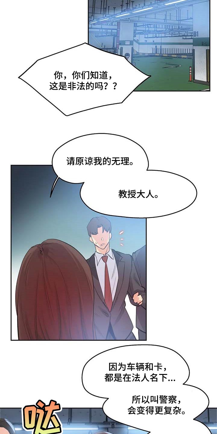 养家炒股的炒股心法漫画,第155章：有能力的买家2图