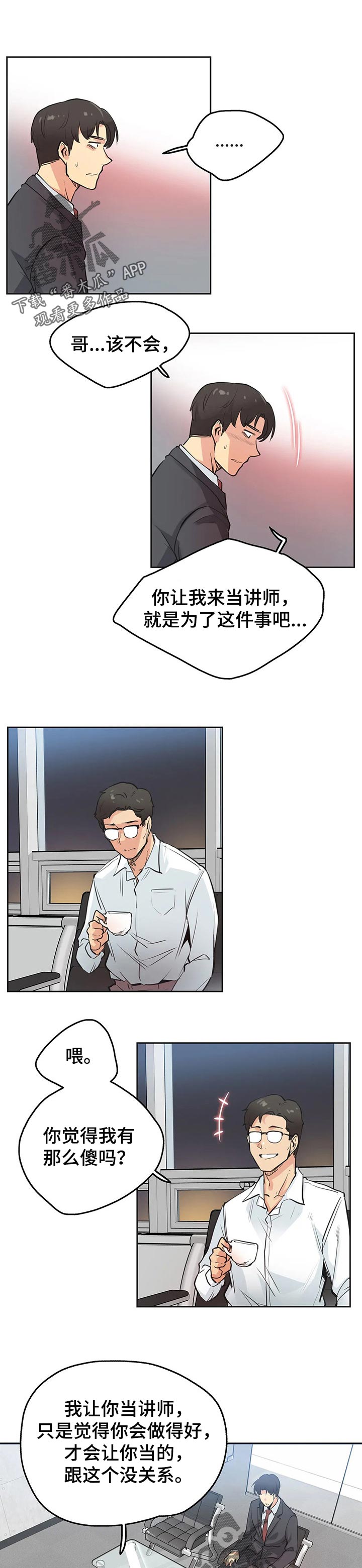 养家糊口韩国电影免费播放在线观看漫画,第59章：请求帮忙1图