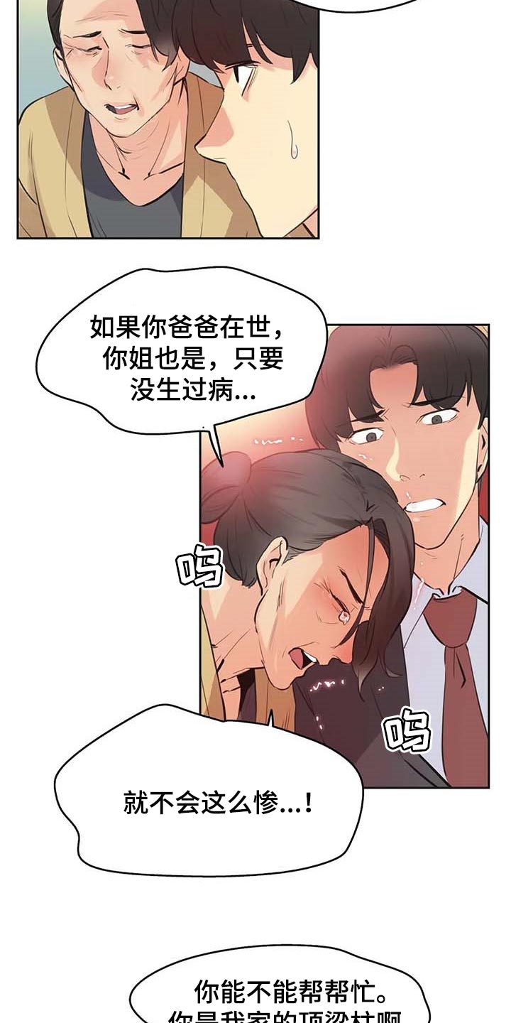 养家糊口韩国电影免费播放在线观看漫画,第149章：顶梁柱1图