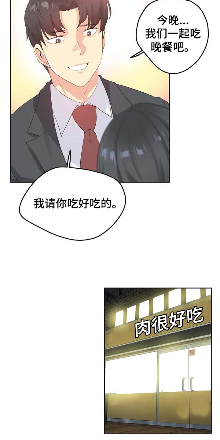 养家心法语录漫画,第136章：秘密武器1图