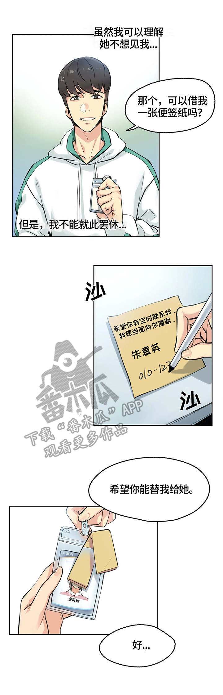 养家之人小说漫画,第8章：护士2图