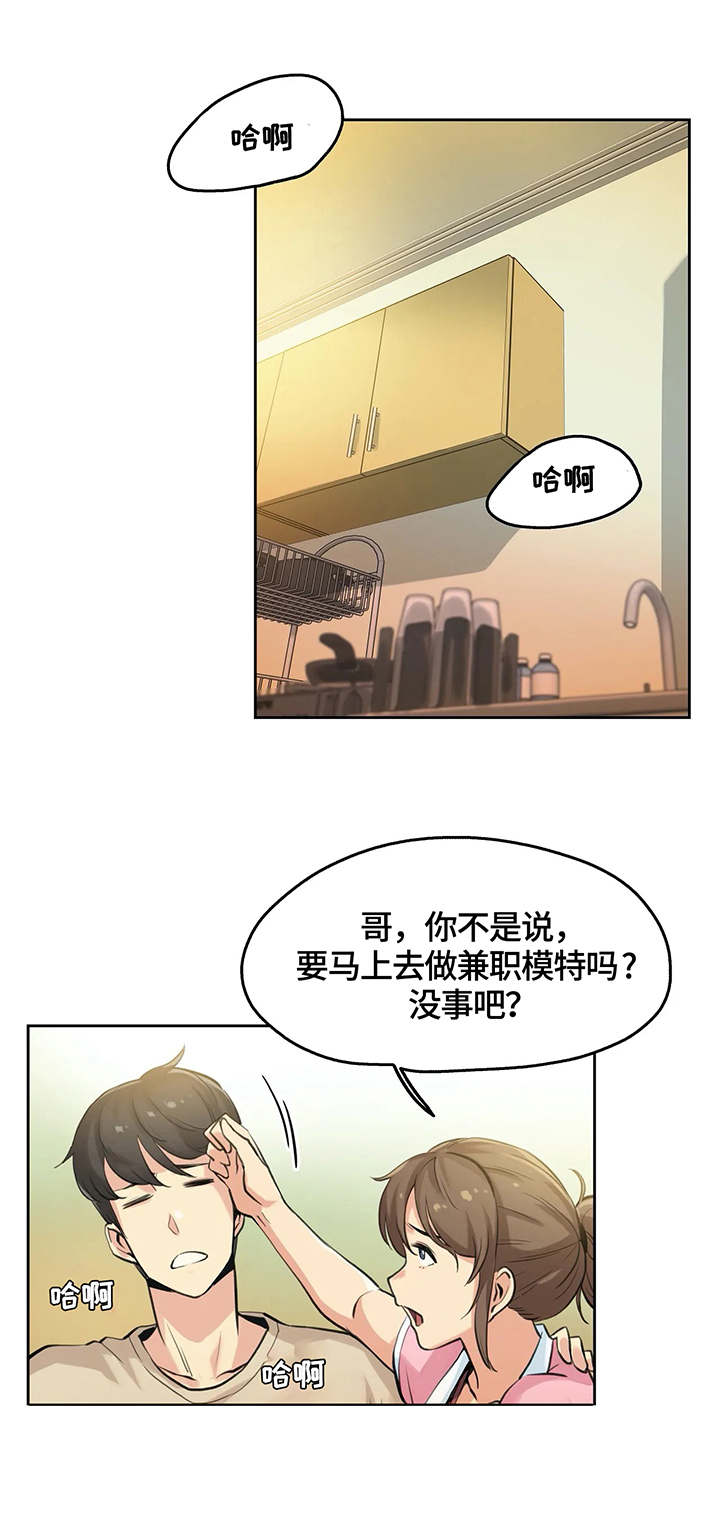 养家糊口游戏漫画,第12章：模特1图