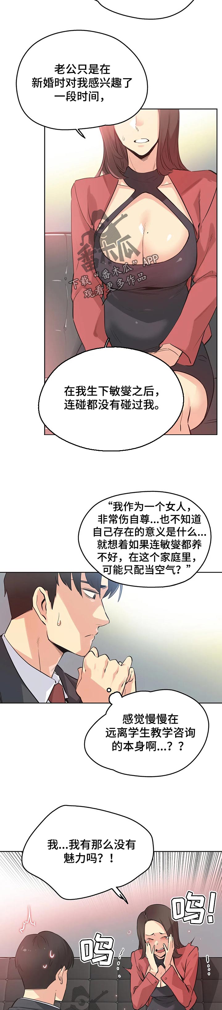 养家糊口韩国电影免费播放漫画,第76章：心理咨询2图