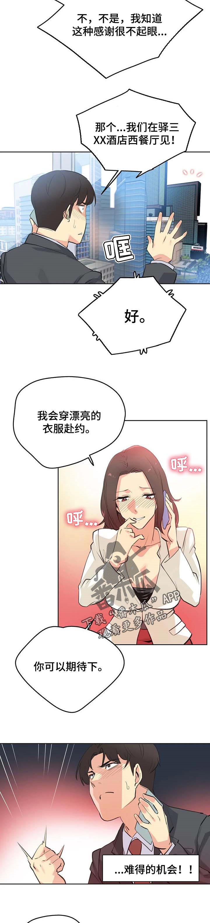 养家心法完整版电子版漫画,第102章：鼓起勇气1图