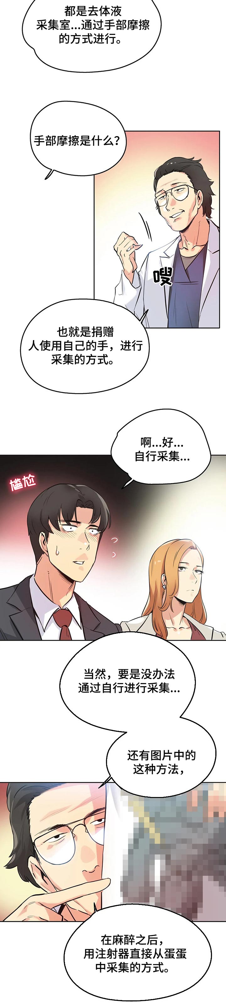 养家之人电影完整版hd漫画,第74章：见面2图