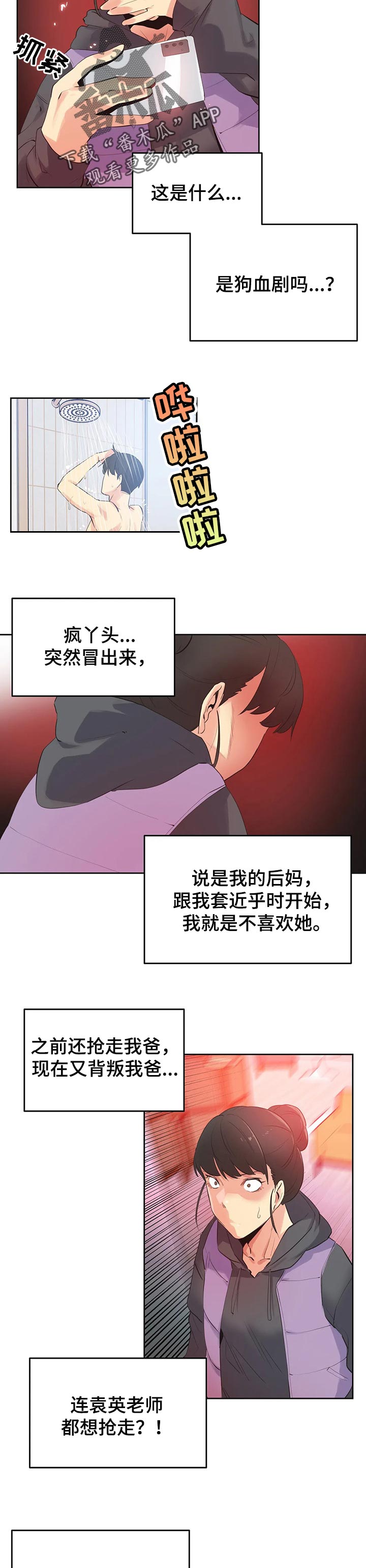 养家心法完整版57页内容漫画,第119章：我全都看到了1图