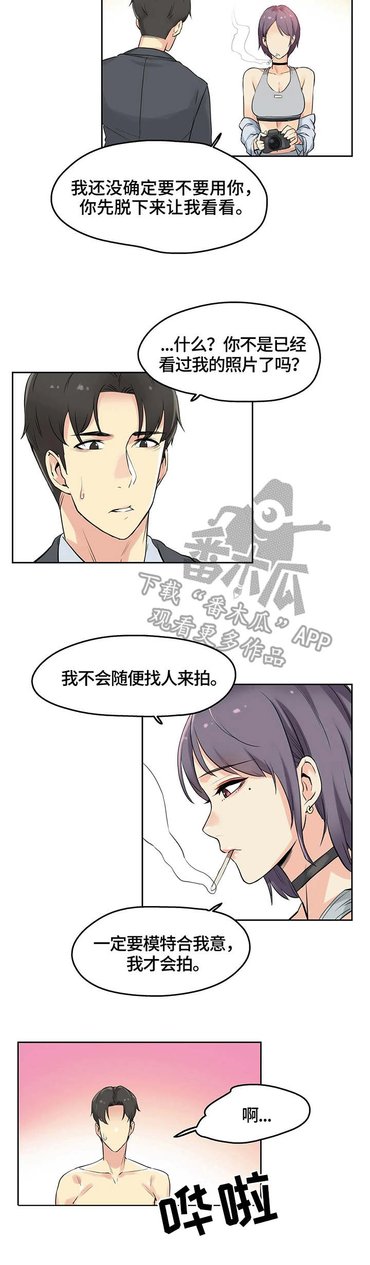 养家活口漫画,第16章：主题1图