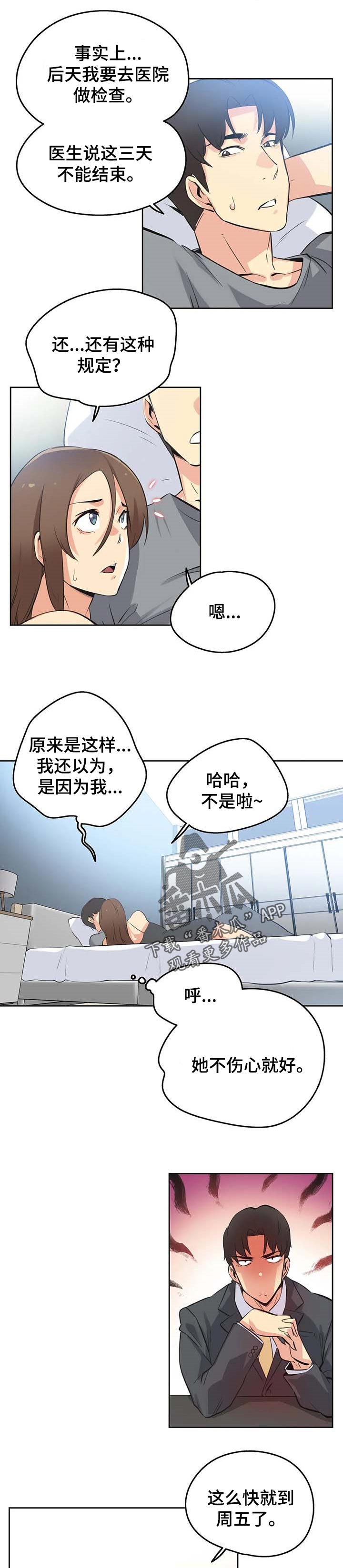 养家糊口的意思漫画,第83章：因为你1图